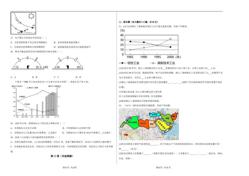 浙江省舟山市舟山中学2022-2023学年高三上学期1月首考地理模拟试卷（三）_9.2025地理总复习_2023年新高考复习资料_3地理高考模拟题_新高考