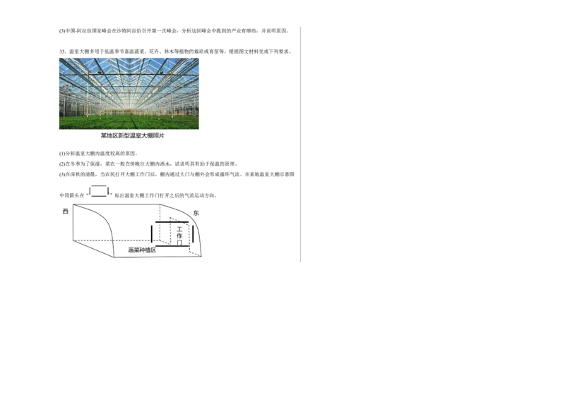 浙江省舟山市舟山中学2022-2023学年高三上学期1月首考地理模拟试卷（三）_9.2025地理总复习_2023年新高考复习资料_3地理高考模拟题_新高考