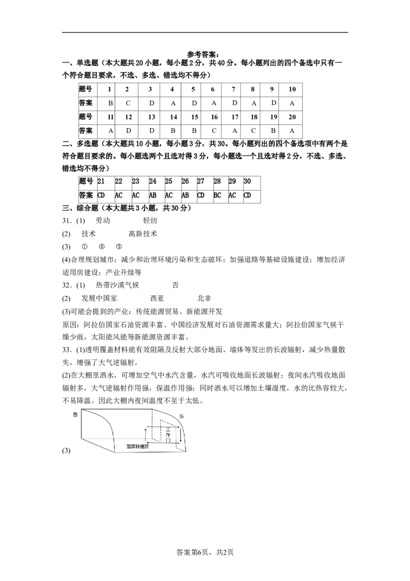 浙江省舟山市舟山中学2022-2023学年高三上学期1月首考地理模拟试卷（三）_9.2025地理总复习_2023年新高考复习资料_3地理高考模拟题_新高考