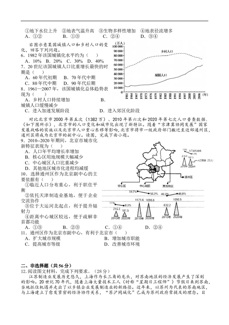 测8.2城镇化与大都市发展（含国家发展战略）-考点聚焦2023年高考地理总复习讲练测_9.2025地理总复习_赠品通用版（老高考）复习资料_专项复习