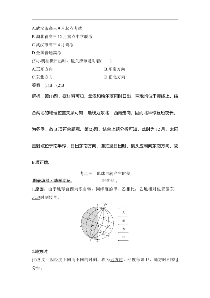 第4讲地球的自转运动_9.2025地理总复习_赠品通用版（老高考）复习资料_一轮复习_2023年高考地理一轮复习讲义+课件（全国版）_2023年高考地理一轮复习讲义（全国版）_赠补充习题