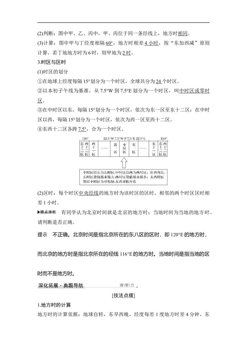 第4讲地球的自转运动_9.2025地理总复习_赠品通用版（老高考）复习资料_一轮复习_2023年高考地理一轮复习讲义+课件（全国版）_2023年高考地理一轮复习讲义（全国版）_赠补充习题