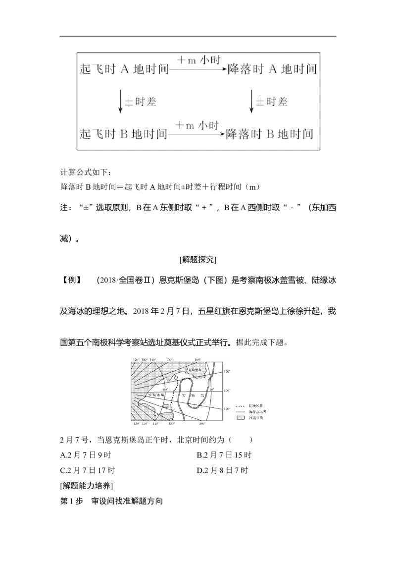 第4讲地球的自转运动_9.2025地理总复习_赠品通用版（老高考）复习资料_一轮复习_2023年高考地理一轮复习讲义+课件（全国版）_2023年高考地理一轮复习讲义（全国版）_赠补充习题