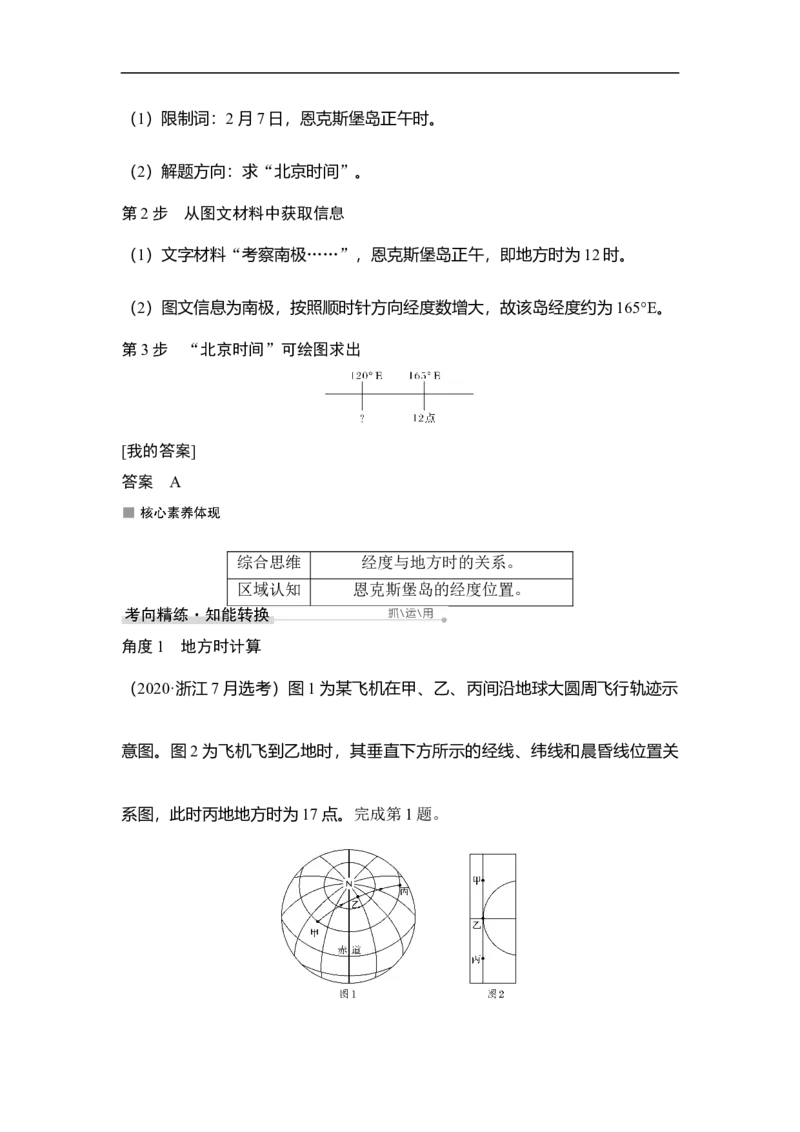 第4讲地球的自转运动_9.2025地理总复习_赠品通用版（老高考）复习资料_一轮复习_2023年高考地理一轮复习讲义+课件（全国版）_2023年高考地理一轮复习讲义（全国版）_赠补充习题