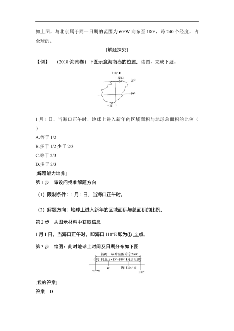 第4讲地球的自转运动_9.2025地理总复习_赠品通用版（老高考）复习资料_一轮复习_2023年高考地理一轮复习讲义+课件（全国版）_2023年高考地理一轮复习讲义（全国版）_赠补充习题