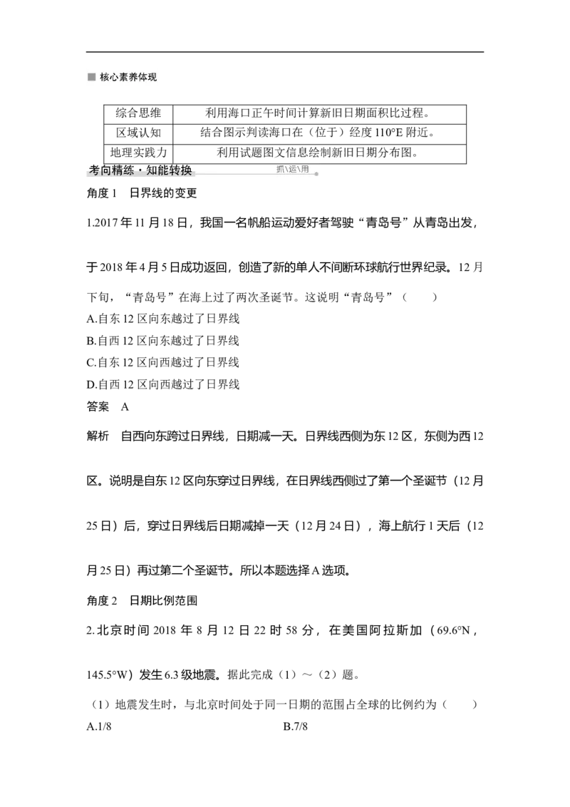 第4讲地球的自转运动_9.2025地理总复习_赠品通用版（老高考）复习资料_一轮复习_2023年高考地理一轮复习讲义+课件（全国版）_2023年高考地理一轮复习讲义（全国版）_赠补充习题