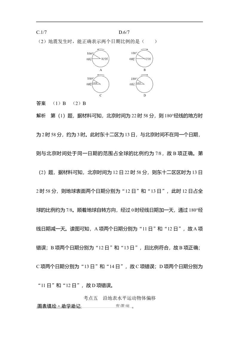 第4讲地球的自转运动_9.2025地理总复习_赠品通用版（老高考）复习资料_一轮复习_2023年高考地理一轮复习讲义+课件（全国版）_2023年高考地理一轮复习讲义（全国版）_赠补充习题