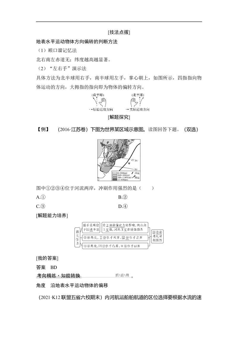 第4讲地球的自转运动_9.2025地理总复习_赠品通用版（老高考）复习资料_一轮复习_2023年高考地理一轮复习讲义+课件（全国版）_2023年高考地理一轮复习讲义（全国版）_赠补充习题