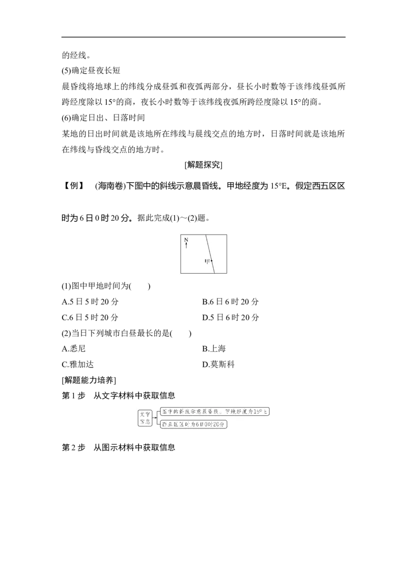 第4讲地球的自转运动_9.2025地理总复习_赠品通用版（老高考）复习资料_一轮复习_2023年高考地理一轮复习讲义+课件（全国版）_2023年高考地理一轮复习讲义（全国版）_赠补充习题