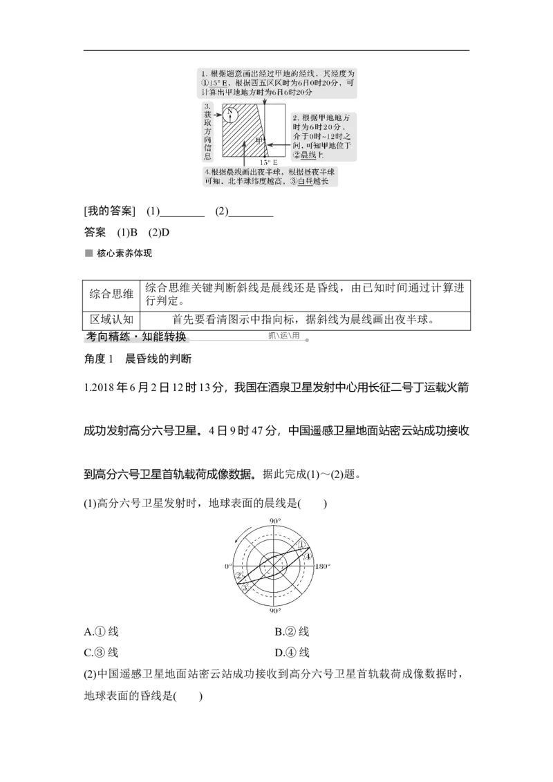 第4讲地球的自转运动_9.2025地理总复习_赠品通用版（老高考）复习资料_一轮复习_2023年高考地理一轮复习讲义+课件（全国版）_2023年高考地理一轮复习讲义（全国版）_赠补充习题