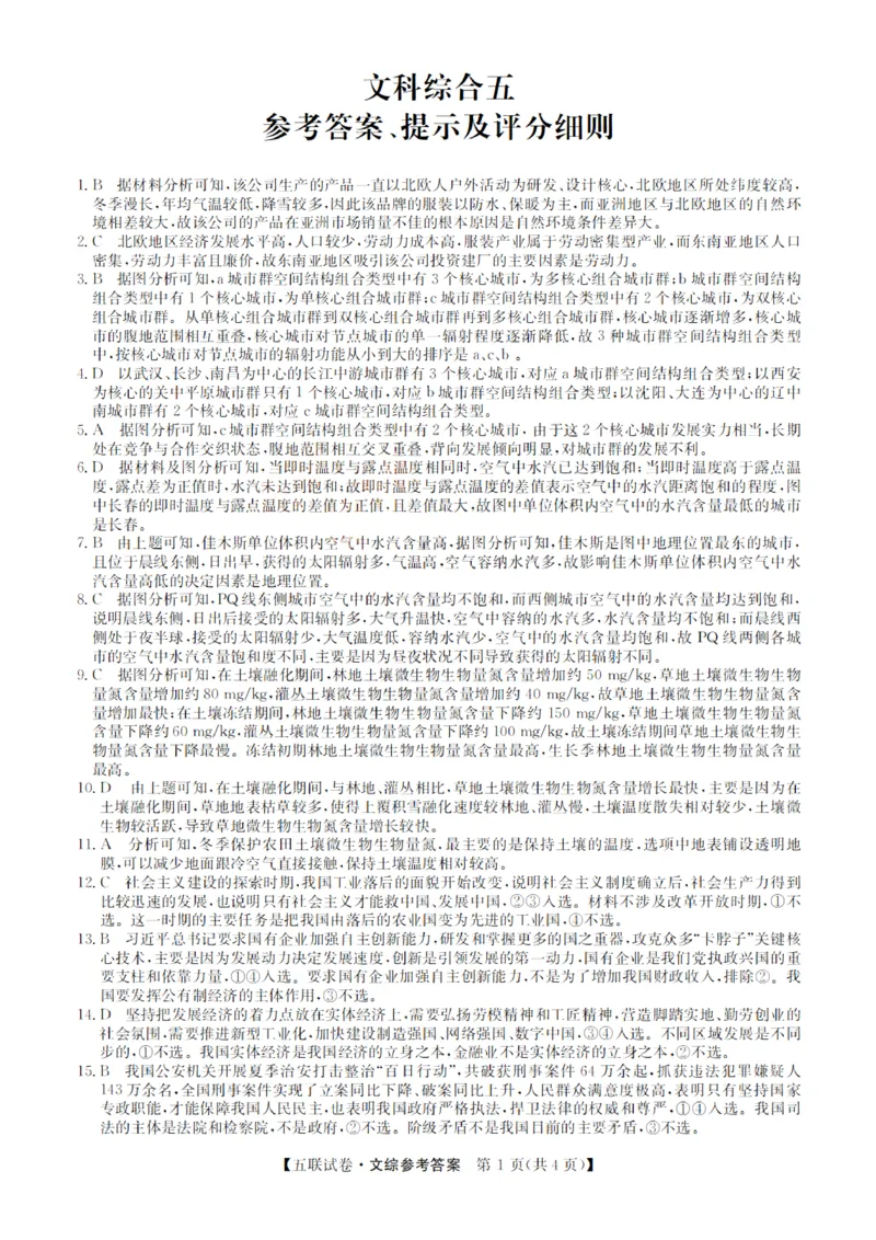 文科综合参考答案_9.2025地理总复习_地理高考模拟题_老高考_2023年_山西省部分学校2022-2023学年高三上学期第五次联考文科综合试题