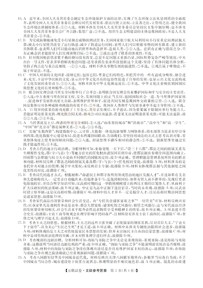 文科综合参考答案_9.2025地理总复习_地理高考模拟题_老高考_2023年_山西省部分学校2022-2023学年高三上学期第五次联考文科综合试题