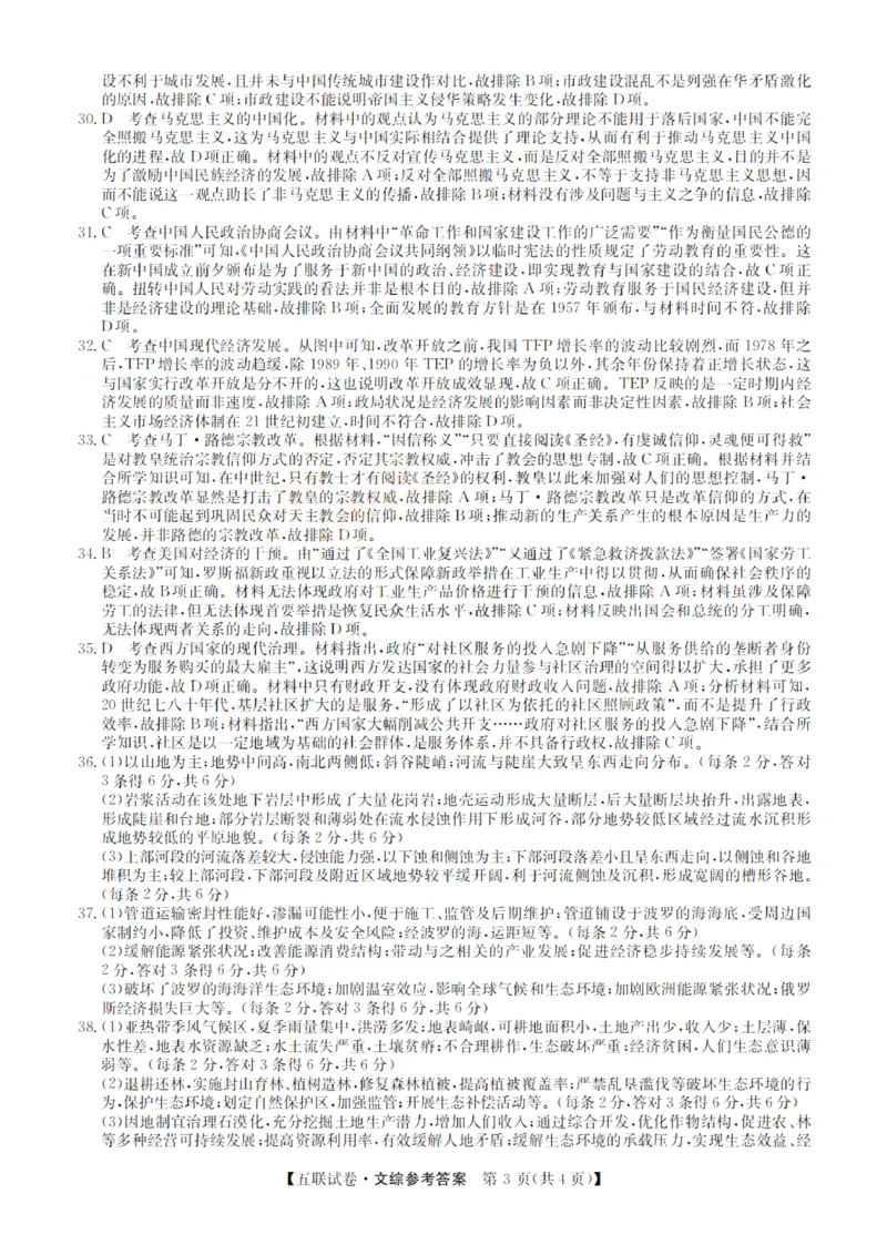 文科综合参考答案_9.2025地理总复习_地理高考模拟题_老高考_2023年_山西省部分学校2022-2023学年高三上学期第五次联考文科综合试题