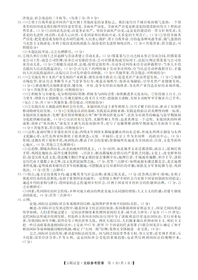 文科综合参考答案_9.2025地理总复习_地理高考模拟题_老高考_2023年_山西省部分学校2022-2023学年高三上学期第五次联考文科综合试题