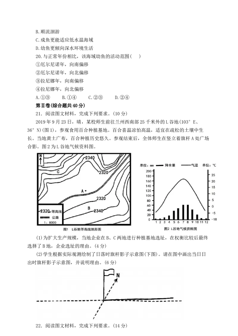 山东省枣庄市第三中学2022-2023学年高三上学期开学考试地理试题_9.2025地理总复习_2023年新高考复习资料_3地理高考模拟题_新高考