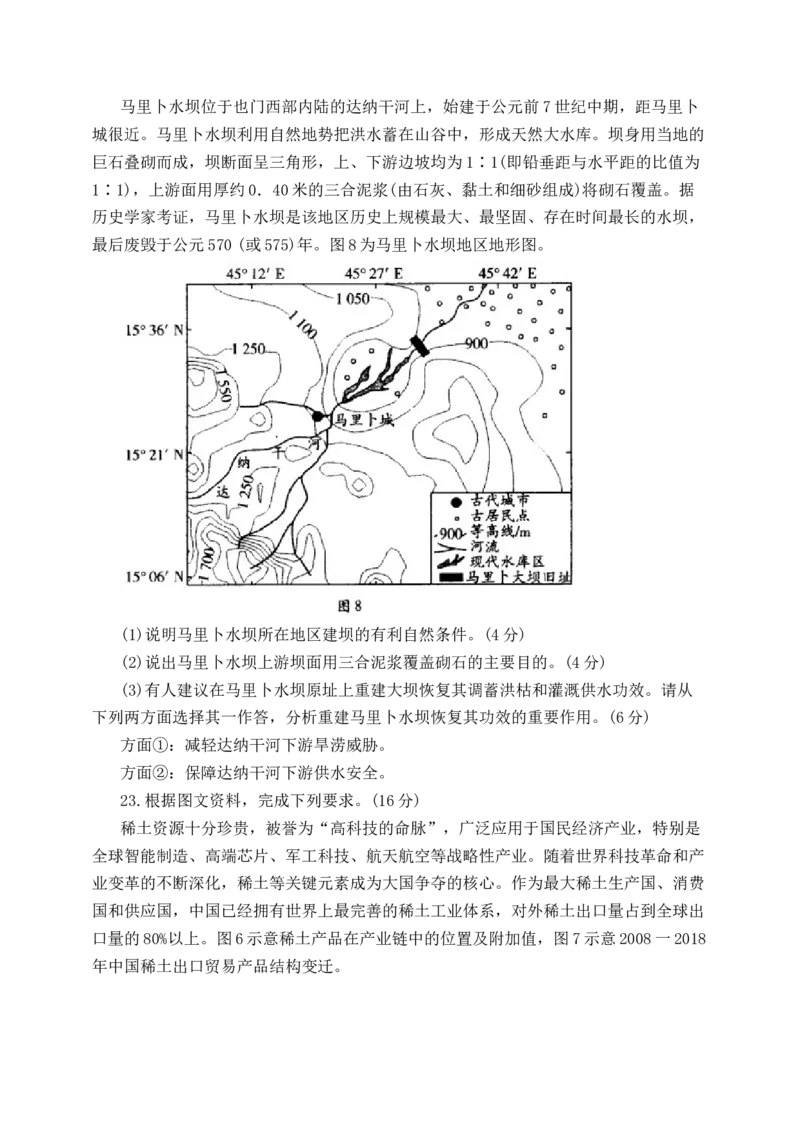 山东省枣庄市第三中学2022-2023学年高三上学期开学考试地理试题_9.2025地理总复习_2023年新高考复习资料_3地理高考模拟题_新高考