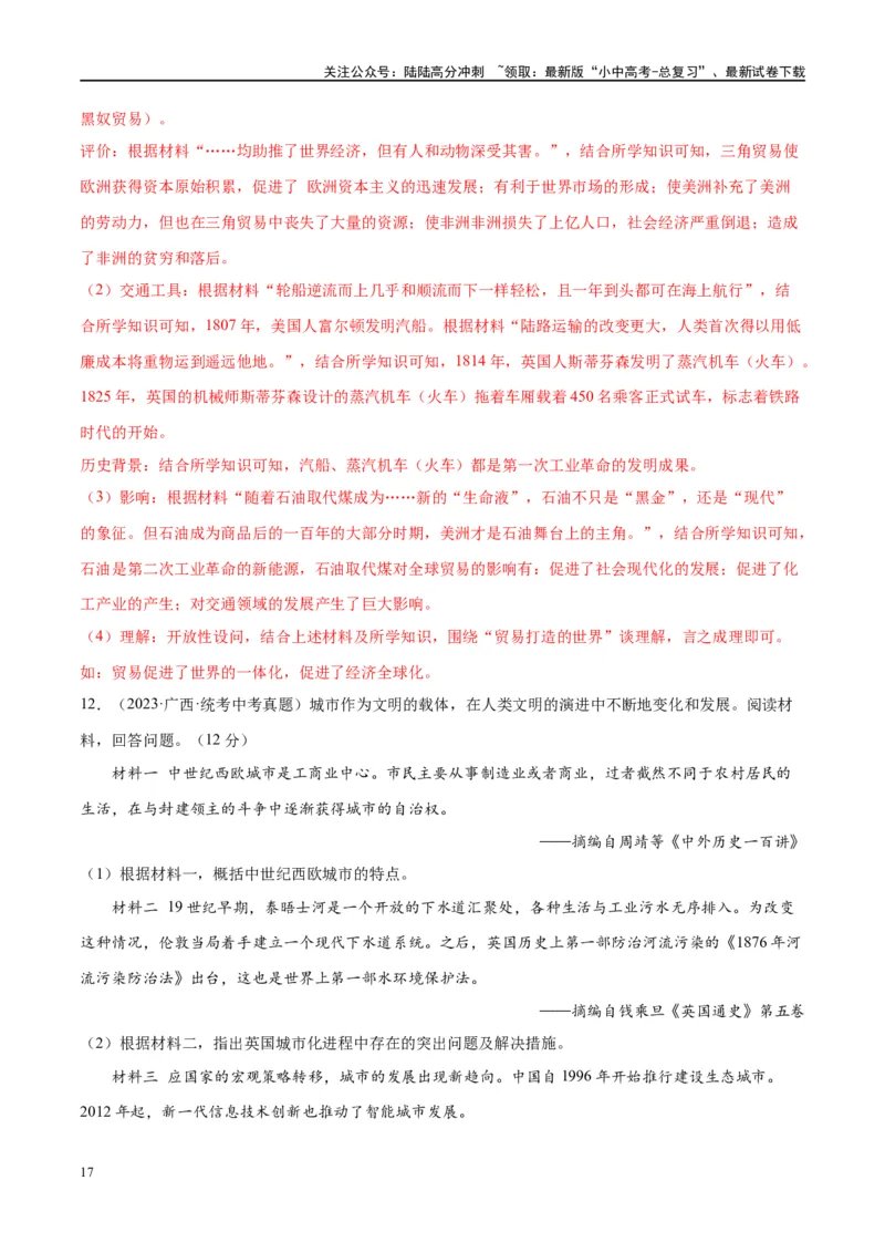 （练习）专题24第二次工业革命和近代科学文化（解析版）_02中考总复习（2026版更新中）_06-历史-中考总复习_2024年中考复习资料_一轮复习_配套练习（原卷版+解析版）