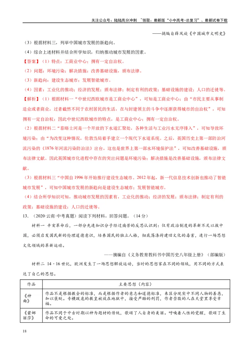 （练习）专题24第二次工业革命和近代科学文化（解析版）_02中考总复习（2026版更新中）_06-历史-中考总复习_2024年中考复习资料_一轮复习_配套练习（原卷版+解析版）