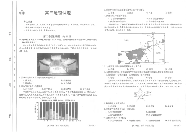地理试卷_9.2025地理总复习_地理高考模拟题_老高考_2023年_山西金太阳23届高三9月联考（23-28C）地理含答案