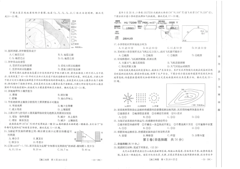 地理试卷_9.2025地理总复习_地理高考模拟题_老高考_2023年_山西金太阳23届高三9月联考（23-28C）地理含答案