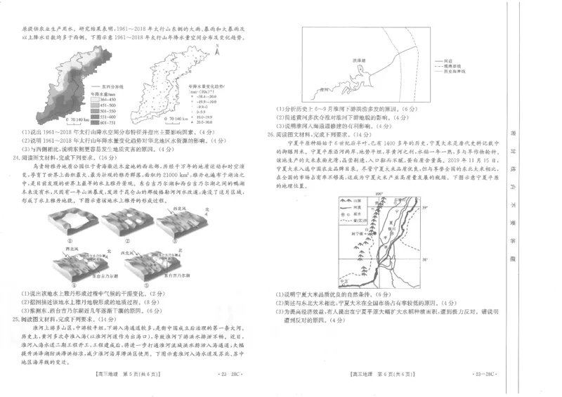 地理试卷_9.2025地理总复习_地理高考模拟题_老高考_2023年_山西金太阳23届高三9月联考（23-28C）地理含答案