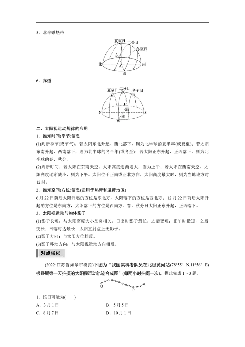 第1部分专题1微专题1　太阳视运动_9.2025地理总复习_2023年新高考复习资料_二轮复习_2023年高考地理二轮复习讲义+课件（新高考版）_2023年高考地理二轮复习讲义（新高考版）_学生版