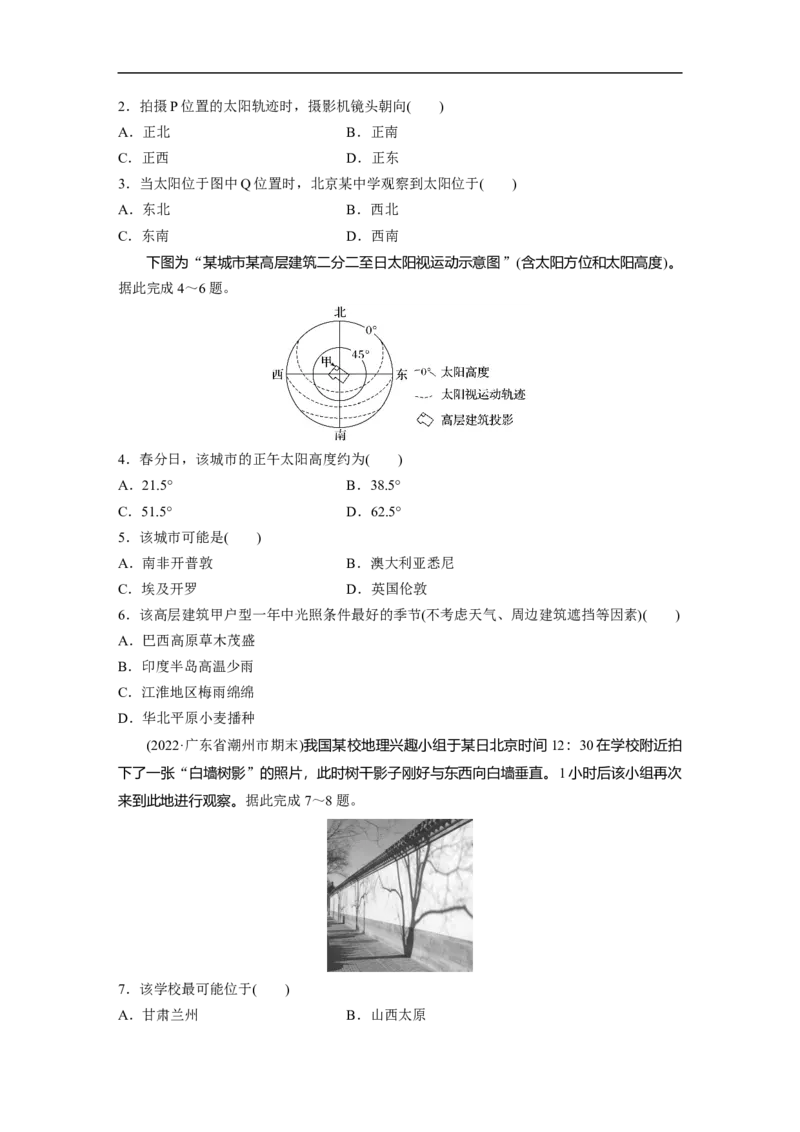 第1部分专题1微专题1　太阳视运动_9.2025地理总复习_2023年新高考复习资料_二轮复习_2023年高考地理二轮复习讲义+课件（新高考版）_2023年高考地理二轮复习讲义（新高考版）_学生版