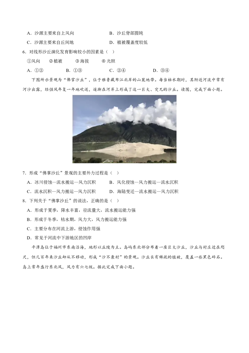 沙丘-2023年高三地理二轮小专题练习（新课标）（原卷版）_9.2025地理总复习_2023年新高考复习资料_二轮复习_寒假小练2023年高三地理二轮小专题练习（新课标）291470456