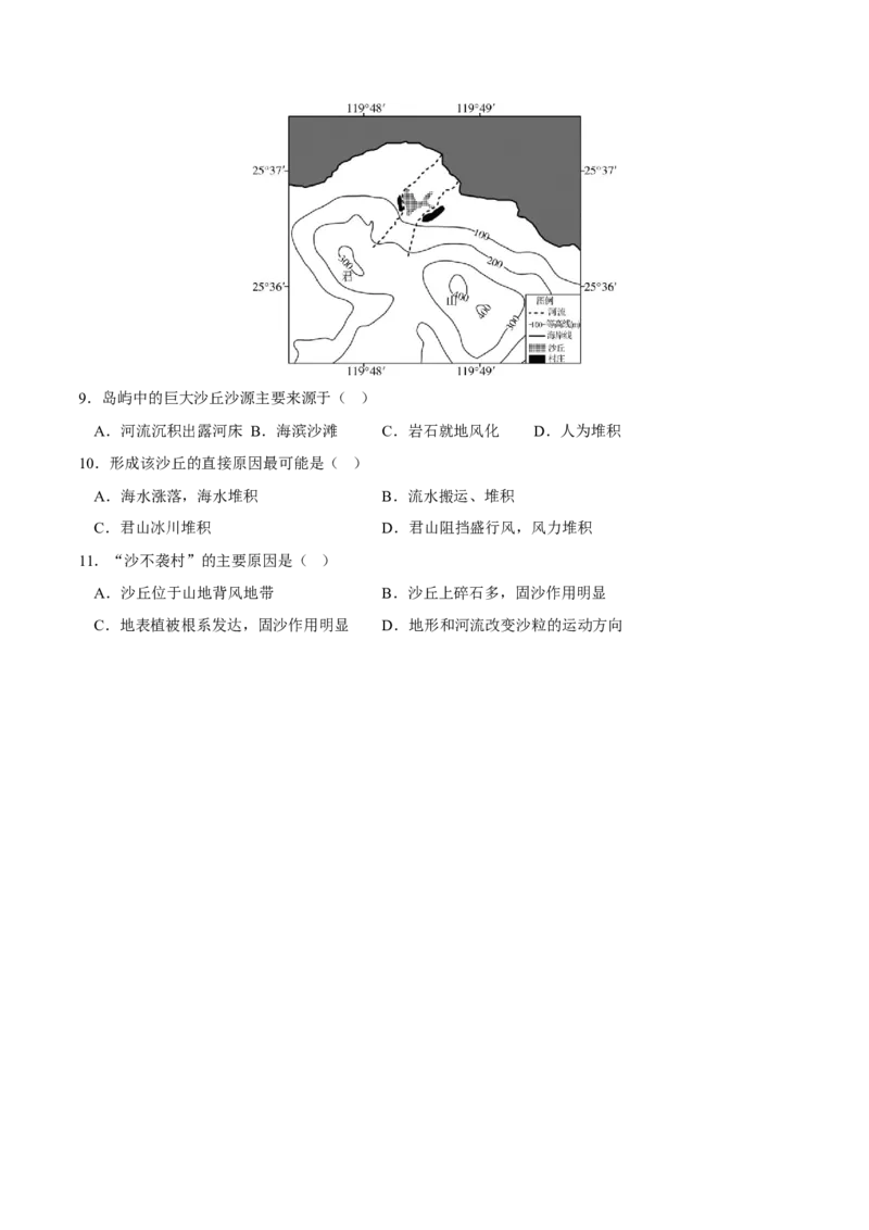 沙丘-2023年高三地理二轮小专题练习（新课标）（原卷版）_9.2025地理总复习_2023年新高考复习资料_二轮复习_寒假小练2023年高三地理二轮小专题练习（新课标）291470456