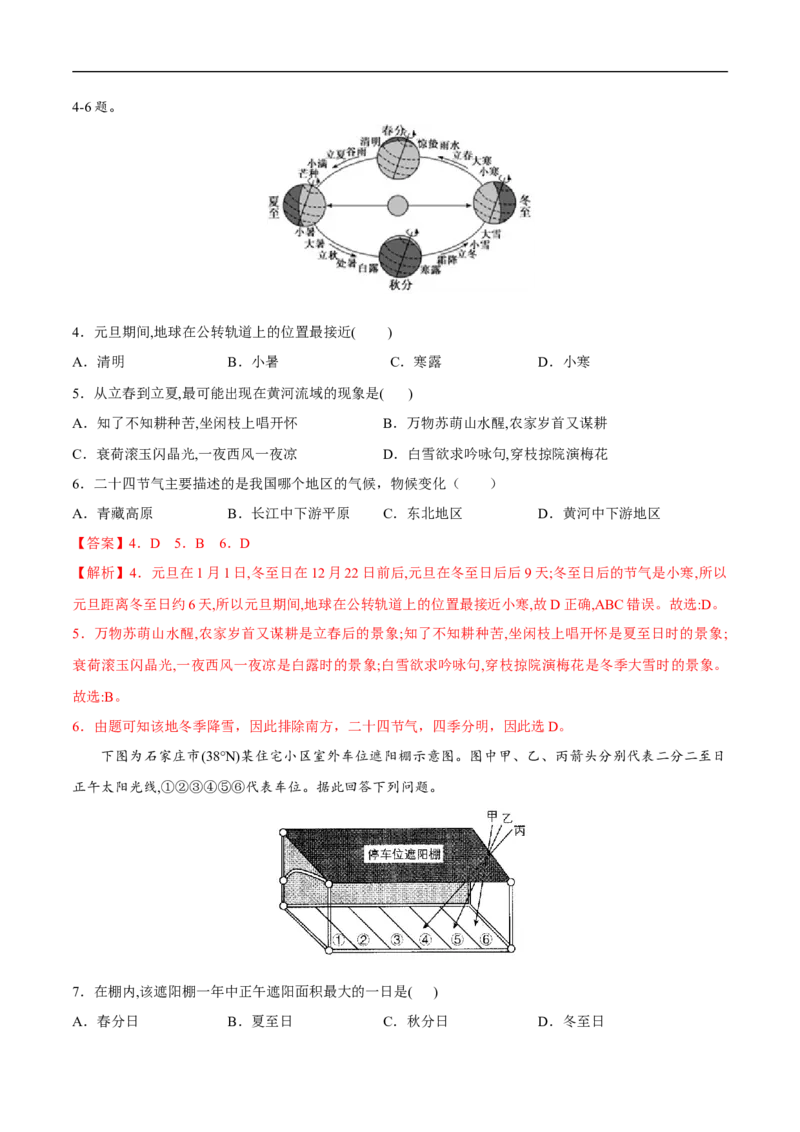 第4讲地球的公转及其地理意义-备战2023年高考地理一轮复习讲义+练习（全国通用）（解析版）_9.2025地理总复习_赠品通用版（老高考）复习资料_一轮复习