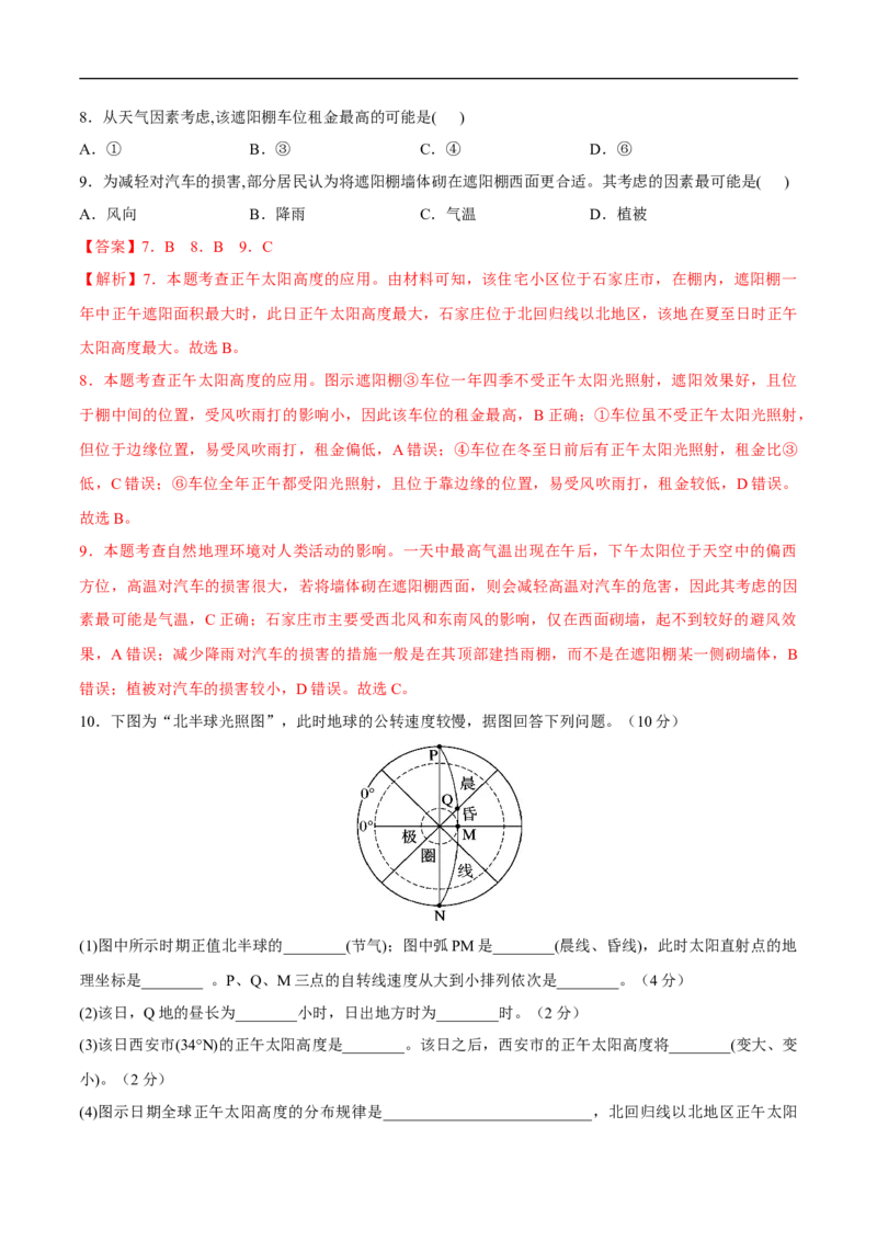 第4讲地球的公转及其地理意义-备战2023年高考地理一轮复习讲义+练习（全国通用）（解析版）_9.2025地理总复习_赠品通用版（老高考）复习资料_一轮复习