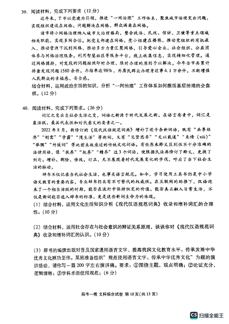 文综高三上学期模拟考试_9.2025地理总复习_地理高考模拟题_老高考_2023年_江西省九江市2023年第一次高考模拟统一考试文综_江西省九江市2023年第一次高考模拟统一考试文综