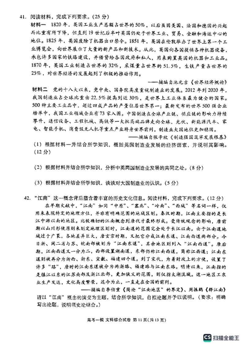 文综高三上学期模拟考试_9.2025地理总复习_地理高考模拟题_老高考_2023年_江西省九江市2023年第一次高考模拟统一考试文综_江西省九江市2023年第一次高考模拟统一考试文综