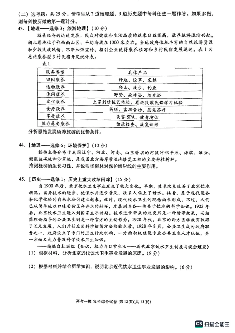 文综高三上学期模拟考试_9.2025地理总复习_地理高考模拟题_老高考_2023年_江西省九江市2023年第一次高考模拟统一考试文综_江西省九江市2023年第一次高考模拟统一考试文综