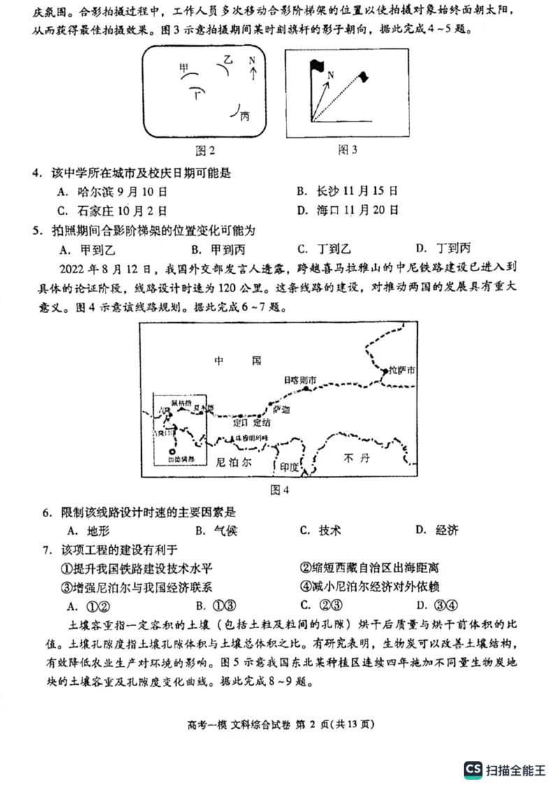 文综高三上学期模拟考试_9.2025地理总复习_地理高考模拟题_老高考_2023年_江西省九江市2023年第一次高考模拟统一考试文综_江西省九江市2023年第一次高考模拟统一考试文综