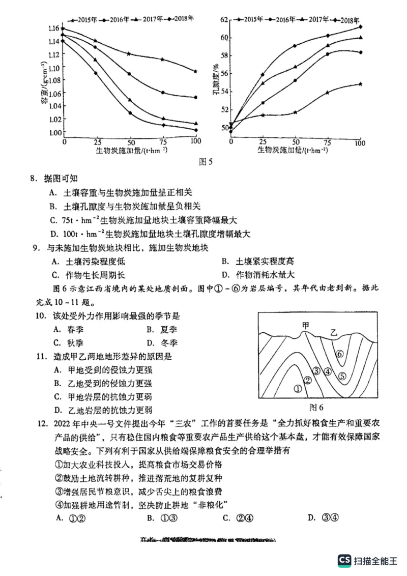 文综高三上学期模拟考试_9.2025地理总复习_地理高考模拟题_老高考_2023年_江西省九江市2023年第一次高考模拟统一考试文综_江西省九江市2023年第一次高考模拟统一考试文综