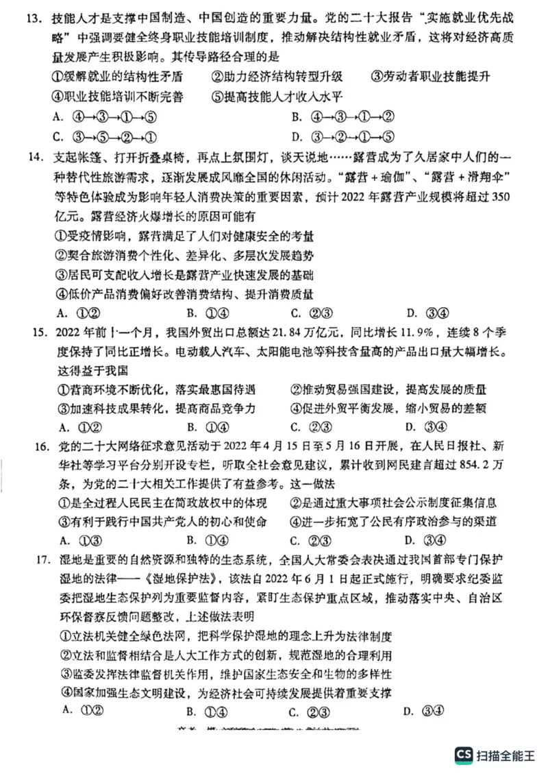 文综高三上学期模拟考试_9.2025地理总复习_地理高考模拟题_老高考_2023年_江西省九江市2023年第一次高考模拟统一考试文综_江西省九江市2023年第一次高考模拟统一考试文综