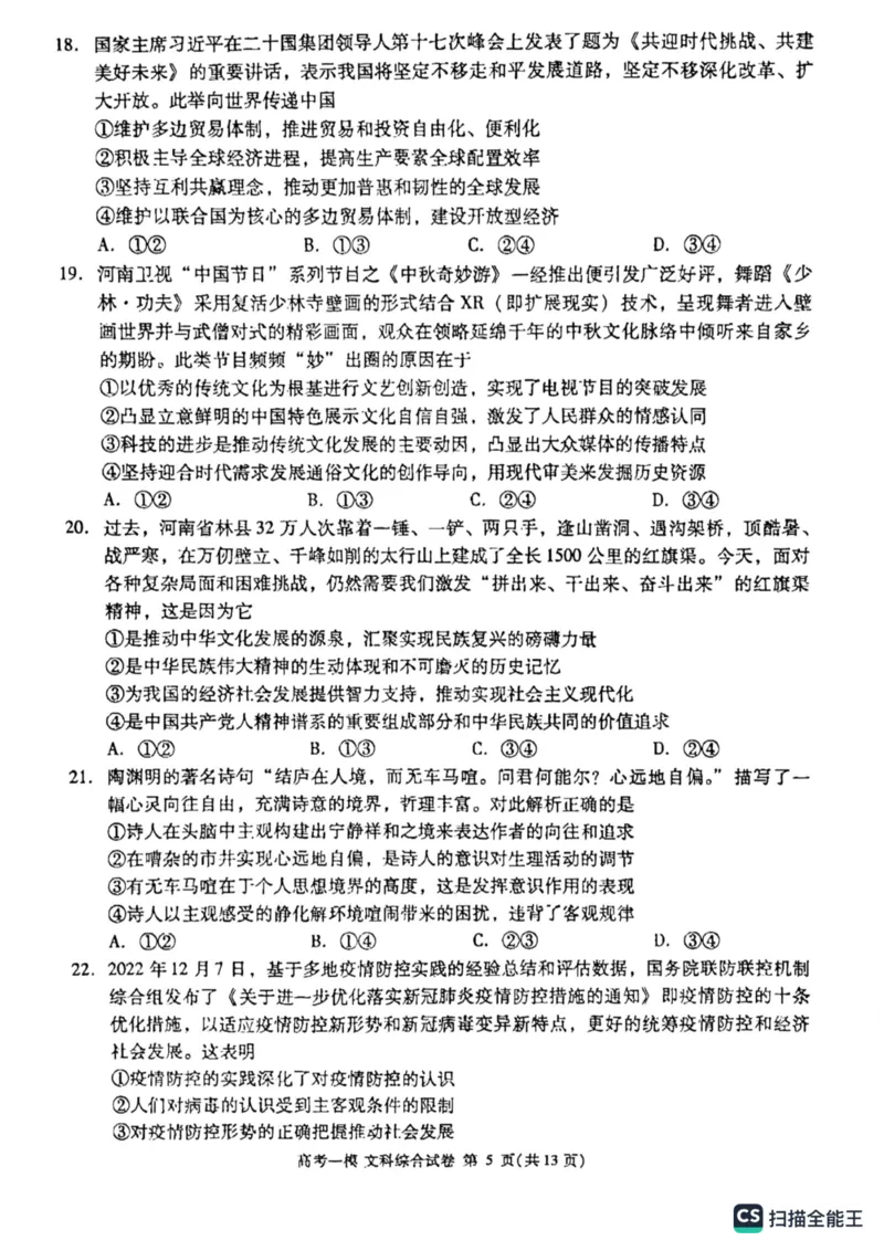 文综高三上学期模拟考试_9.2025地理总复习_地理高考模拟题_老高考_2023年_江西省九江市2023年第一次高考模拟统一考试文综_江西省九江市2023年第一次高考模拟统一考试文综