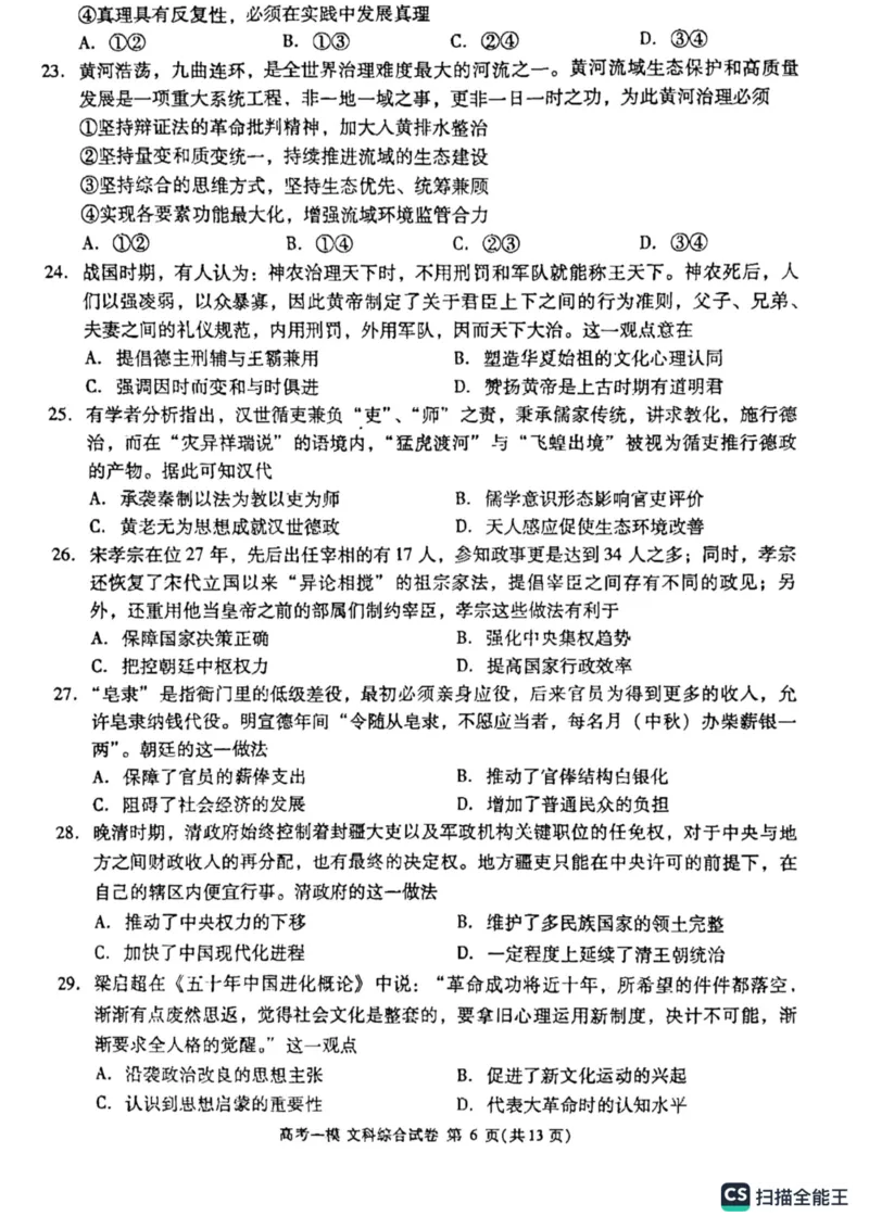 文综高三上学期模拟考试_9.2025地理总复习_地理高考模拟题_老高考_2023年_江西省九江市2023年第一次高考模拟统一考试文综_江西省九江市2023年第一次高考模拟统一考试文综