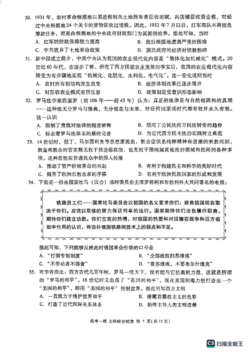 文综高三上学期模拟考试_9.2025地理总复习_地理高考模拟题_老高考_2023年_江西省九江市2023年第一次高考模拟统一考试文综_江西省九江市2023年第一次高考模拟统一考试文综