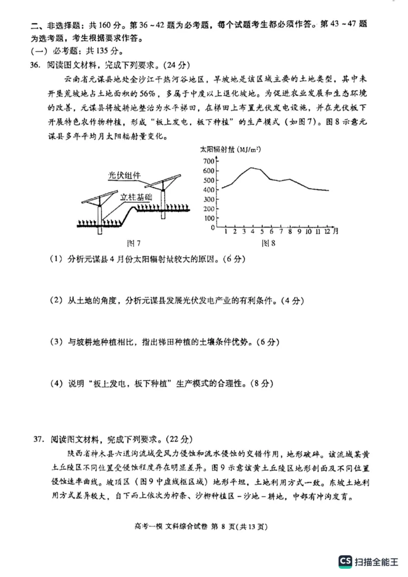 文综高三上学期模拟考试_9.2025地理总复习_地理高考模拟题_老高考_2023年_江西省九江市2023年第一次高考模拟统一考试文综_江西省九江市2023年第一次高考模拟统一考试文综