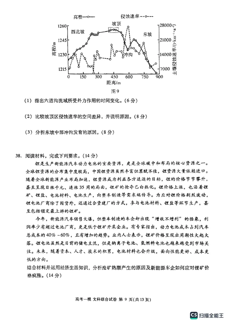 文综高三上学期模拟考试_9.2025地理总复习_地理高考模拟题_老高考_2023年_江西省九江市2023年第一次高考模拟统一考试文综_江西省九江市2023年第一次高考模拟统一考试文综