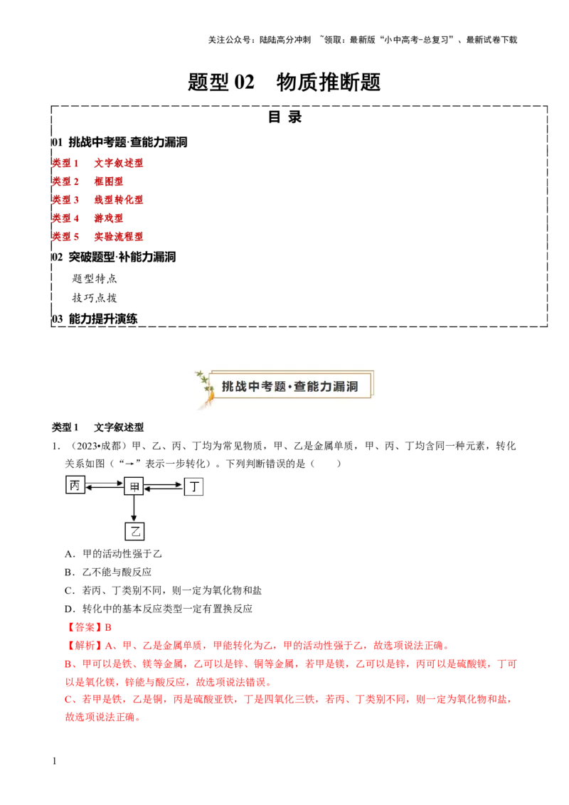 题型02物质推断题（解析版）_02中考总复习（2026版更新中）_05-化学-中考总复习_2024年中考复习资料_三轮复习_查漏补缺2024年中考化学复习冲刺过关（全国通用）_查补能力&bull;提升练