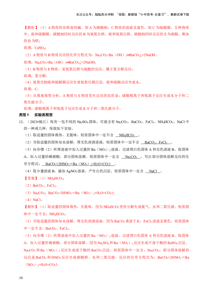 题型02物质推断题（解析版）_02中考总复习（2026版更新中）_05-化学-中考总复习_2024年中考复习资料_三轮复习_查漏补缺2024年中考化学复习冲刺过关（全国通用）_查补能力&bull;提升练