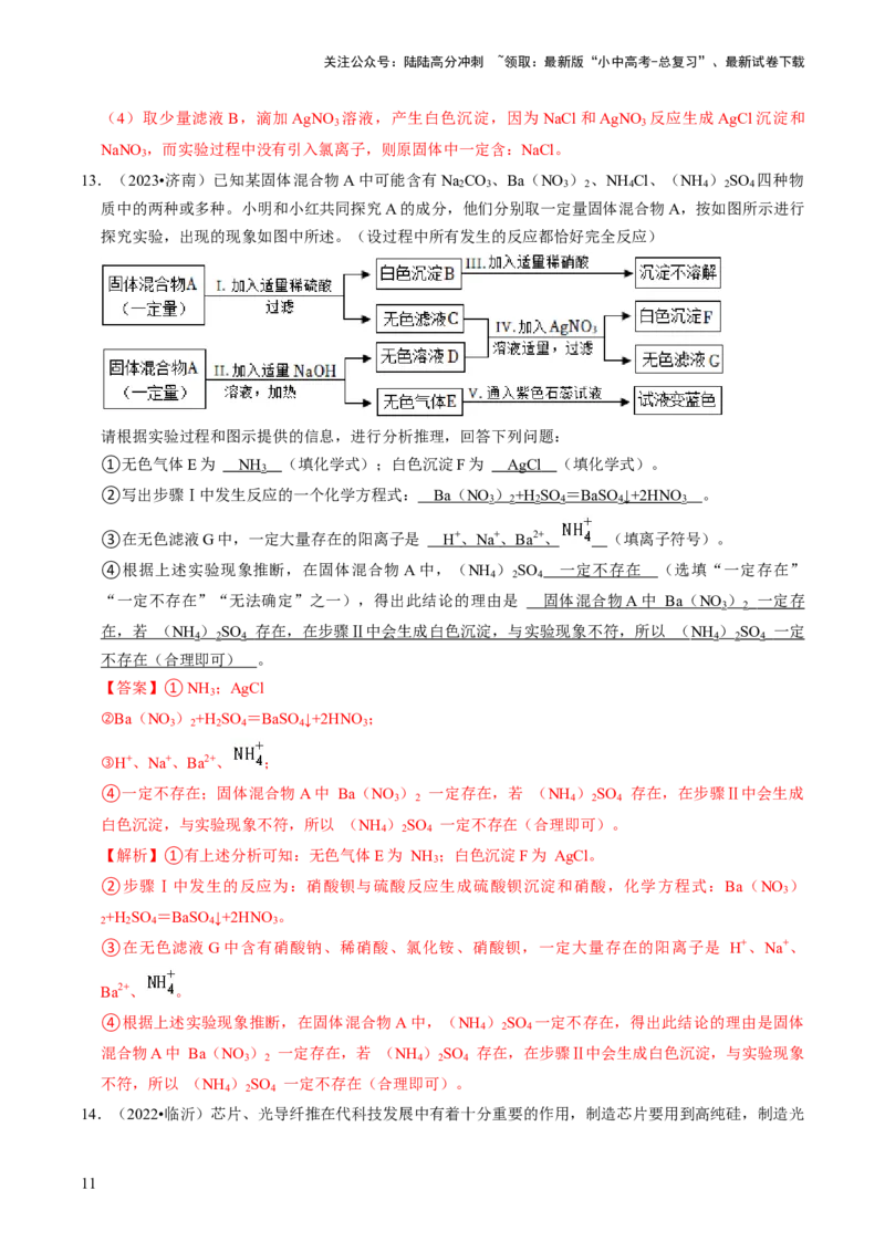 题型02物质推断题（解析版）_02中考总复习（2026版更新中）_05-化学-中考总复习_2024年中考复习资料_三轮复习_查漏补缺2024年中考化学复习冲刺过关（全国通用）_查补能力&bull;提升练