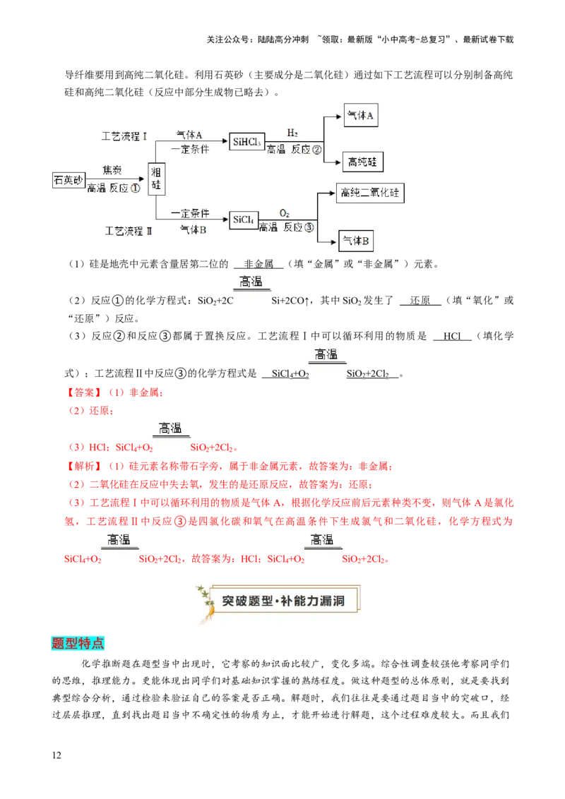 题型02物质推断题（解析版）_02中考总复习（2026版更新中）_05-化学-中考总复习_2024年中考复习资料_三轮复习_查漏补缺2024年中考化学复习冲刺过关（全国通用）_查补能力&bull;提升练