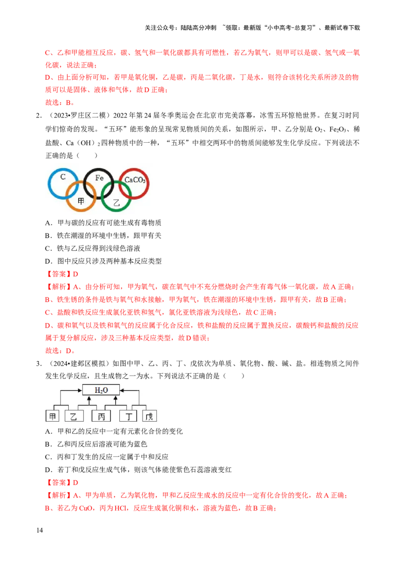 题型02物质推断题（解析版）_02中考总复习（2026版更新中）_05-化学-中考总复习_2024年中考复习资料_三轮复习_查漏补缺2024年中考化学复习冲刺过关（全国通用）_查补能力&bull;提升练