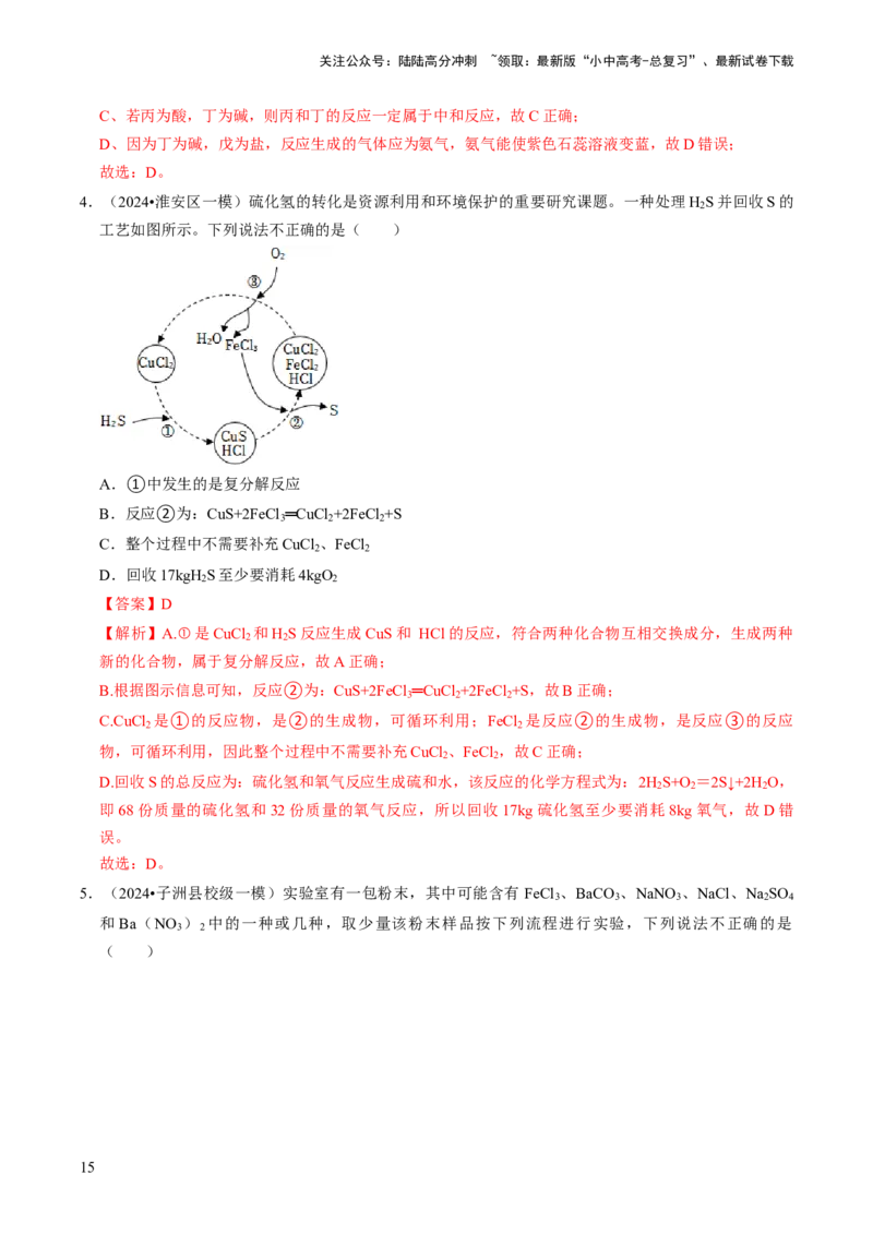 题型02物质推断题（解析版）_02中考总复习（2026版更新中）_05-化学-中考总复习_2024年中考复习资料_三轮复习_查漏补缺2024年中考化学复习冲刺过关（全国通用）_查补能力&bull;提升练