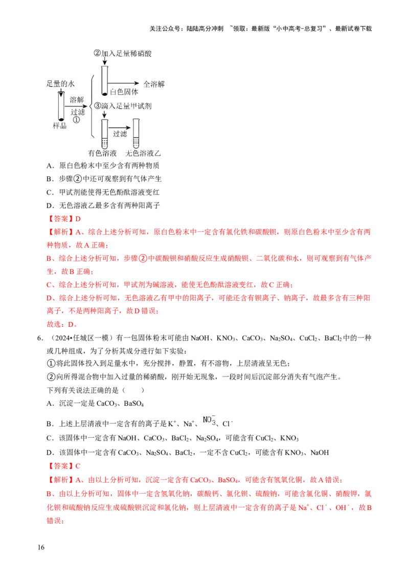 题型02物质推断题（解析版）_02中考总复习（2026版更新中）_05-化学-中考总复习_2024年中考复习资料_三轮复习_查漏补缺2024年中考化学复习冲刺过关（全国通用）_查补能力&bull;提升练