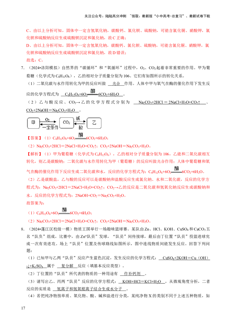 题型02物质推断题（解析版）_02中考总复习（2026版更新中）_05-化学-中考总复习_2024年中考复习资料_三轮复习_查漏补缺2024年中考化学复习冲刺过关（全国通用）_查补能力&bull;提升练